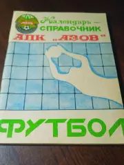 _ Азов 1991