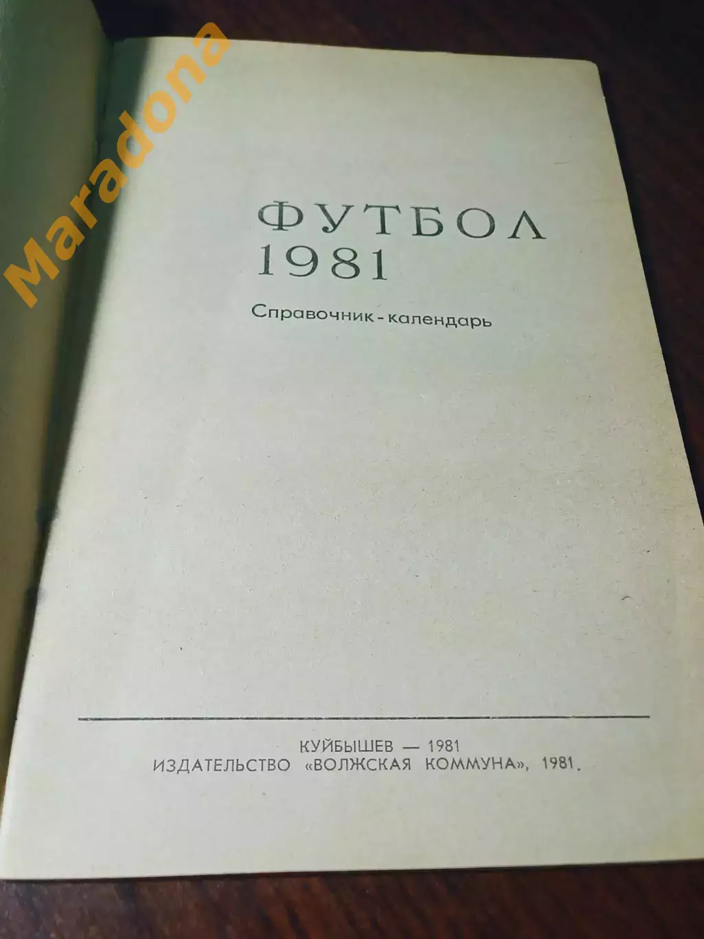_ Куйбышев 1981 1