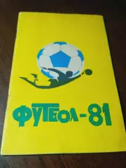_ Куйбышев 1981