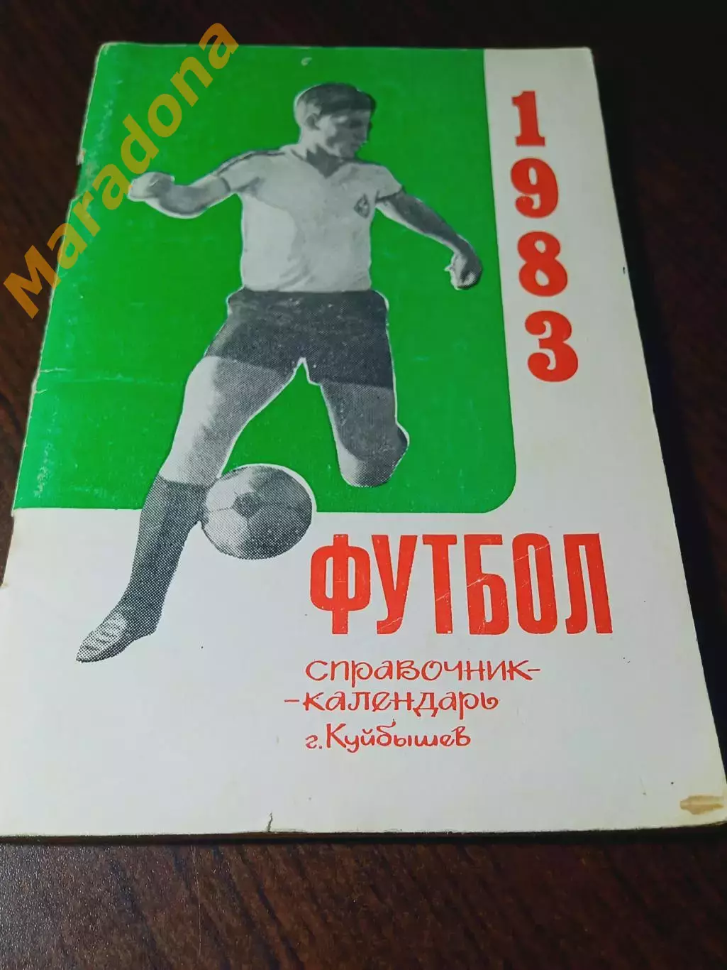 _ Куйбышев 1983