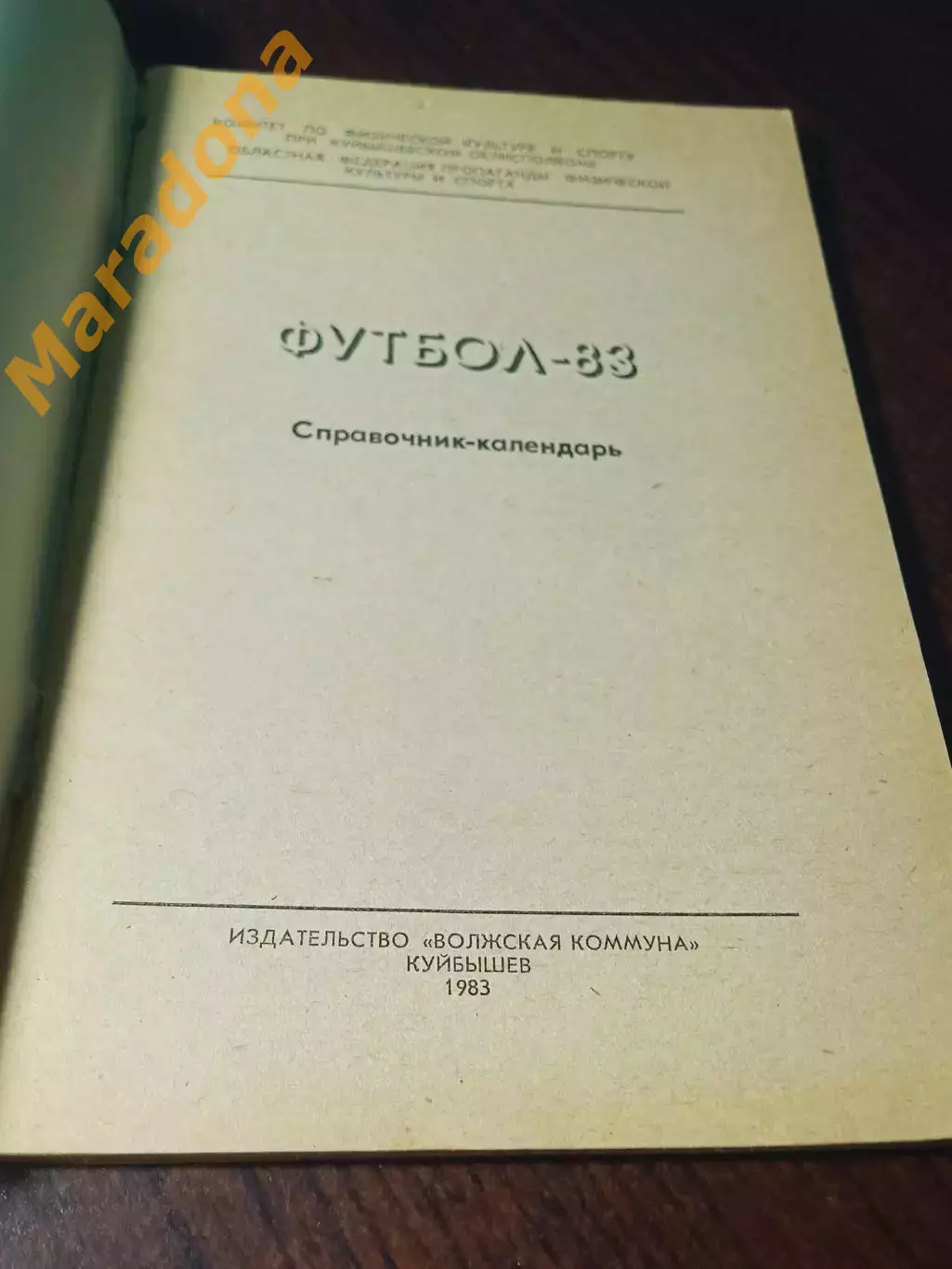 _ Куйбышев 1983 1