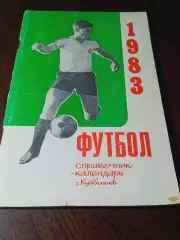 _ Куйбышев 1983