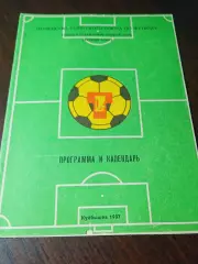 _ Тольятти/Куйбышев 1987