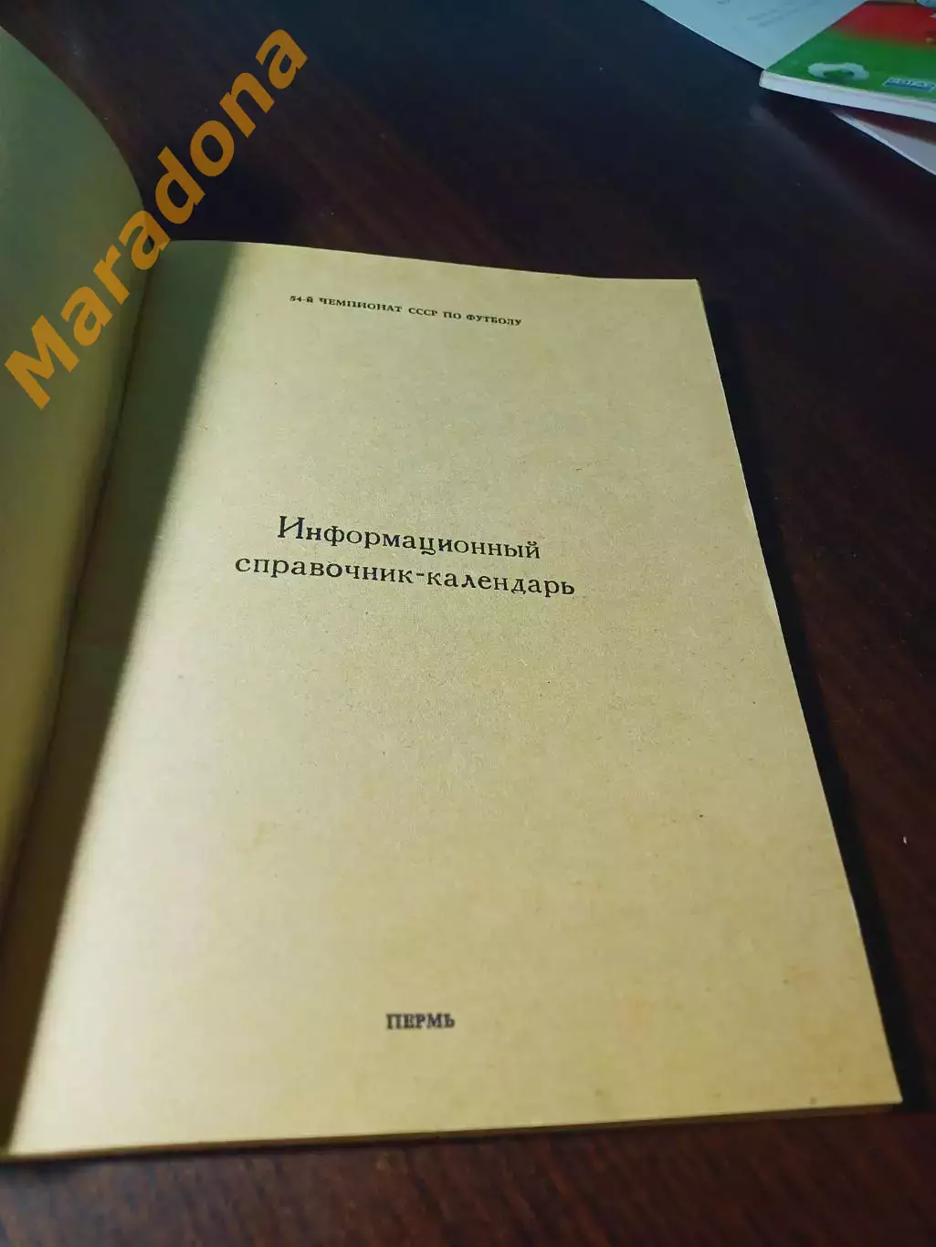 _ Пермь 1991 1