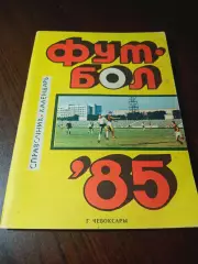 _ Чебоксары 1985