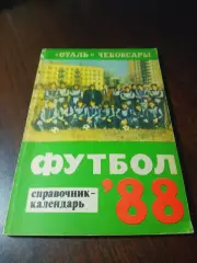 _ Чебоксары 1988
