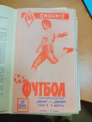 Динамо Киров - Динамо Москва 1978 Товарищеский матч