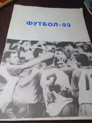 _ Барнаул 1993