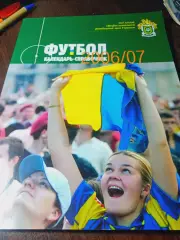 _ Под эгидой ПФЛ Украины 2006\2007 Донецк