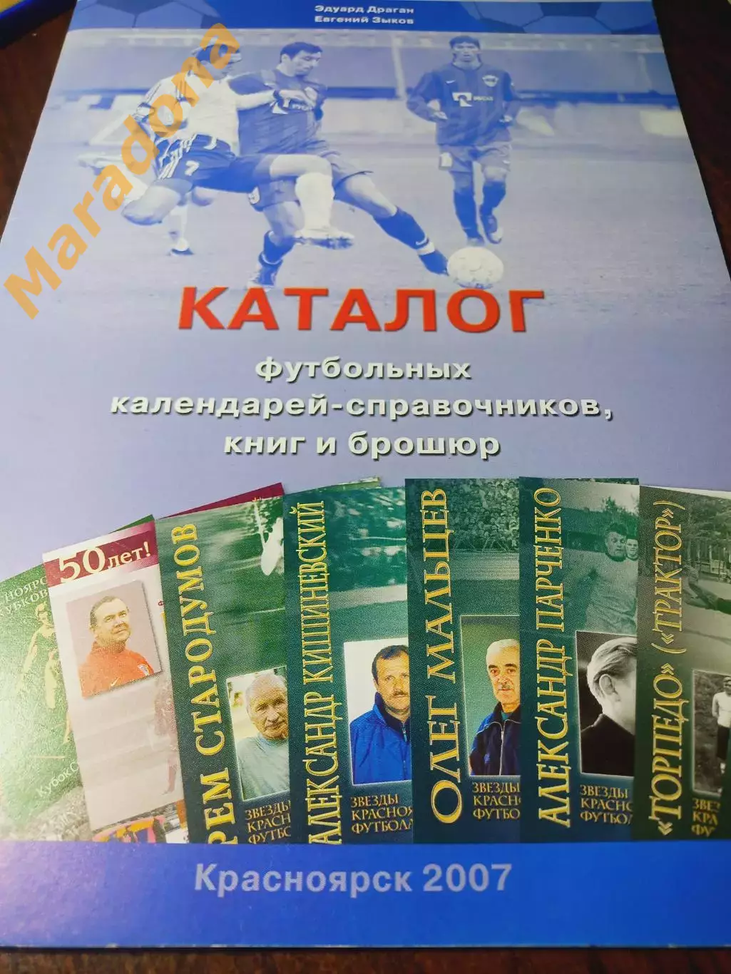 _ Каталог футбольных календарей-справочников книг и брошюр 1895-2007 Красноярск