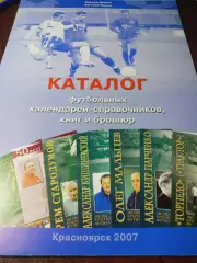 _ Каталог футбольных календарей-справочников книг и брошюр 1895-2007 Красноярск