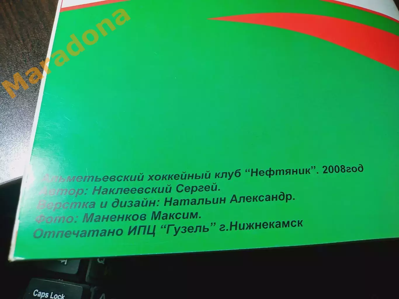 _ Альметьевский хоккей 2007-2008 2