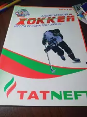 _ Альметьевский хоккей 2007-2008