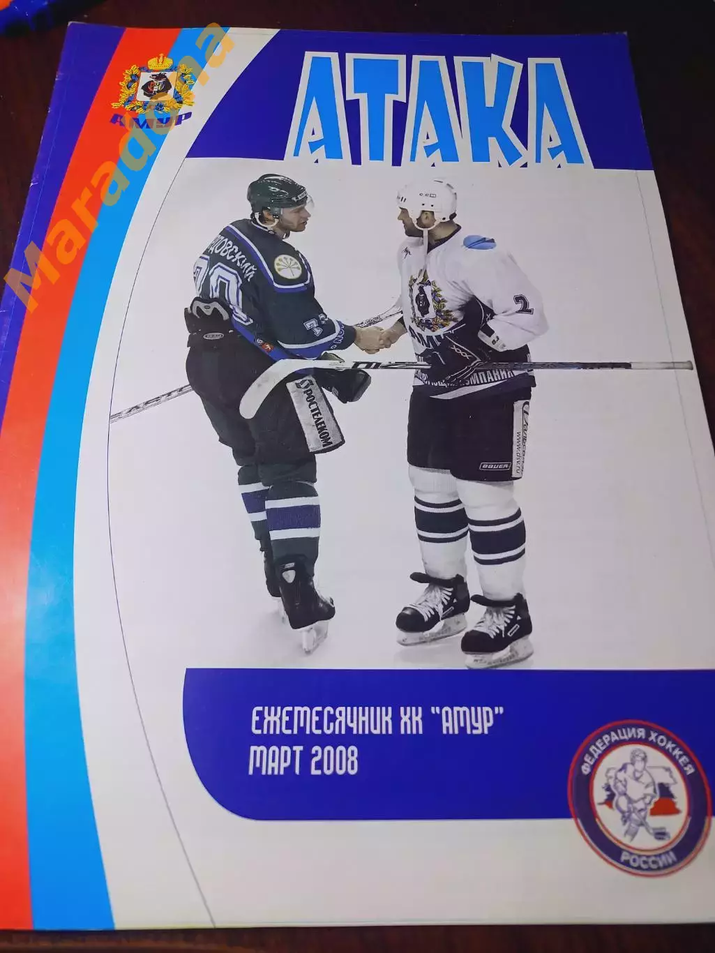 _ Амур Хабаровск март 2008