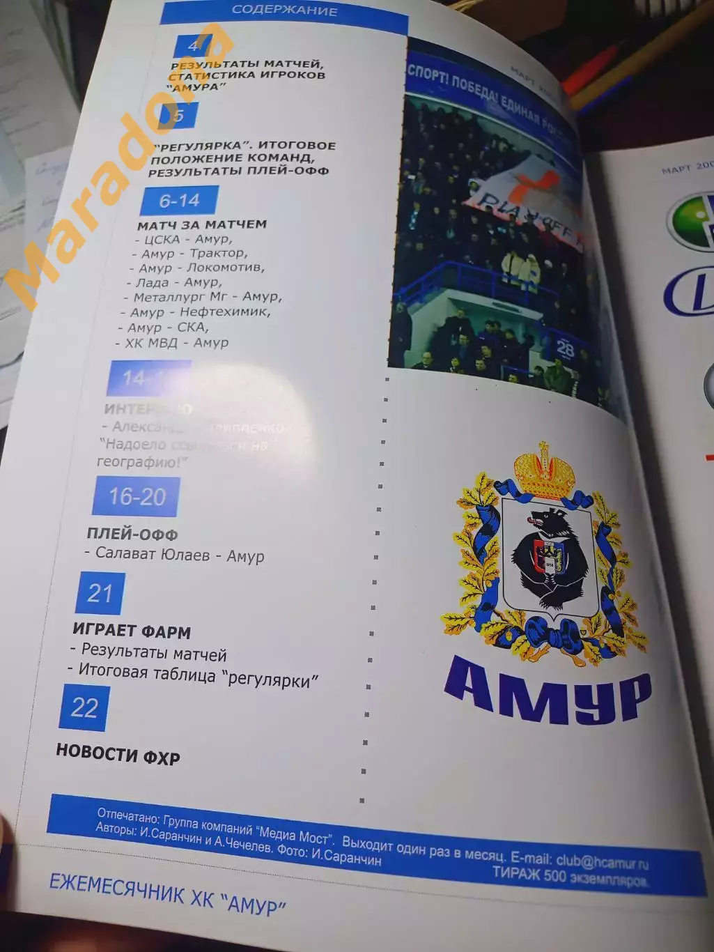_ Амур Хабаровск март 2008 1