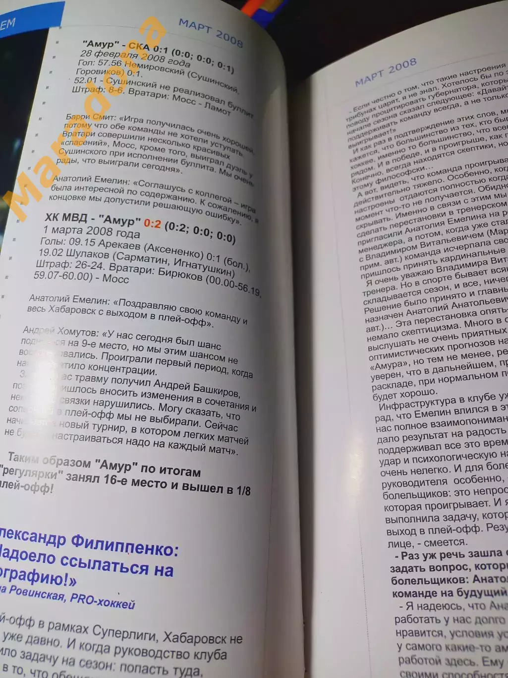 _ Амур Хабаровск март 2008 3