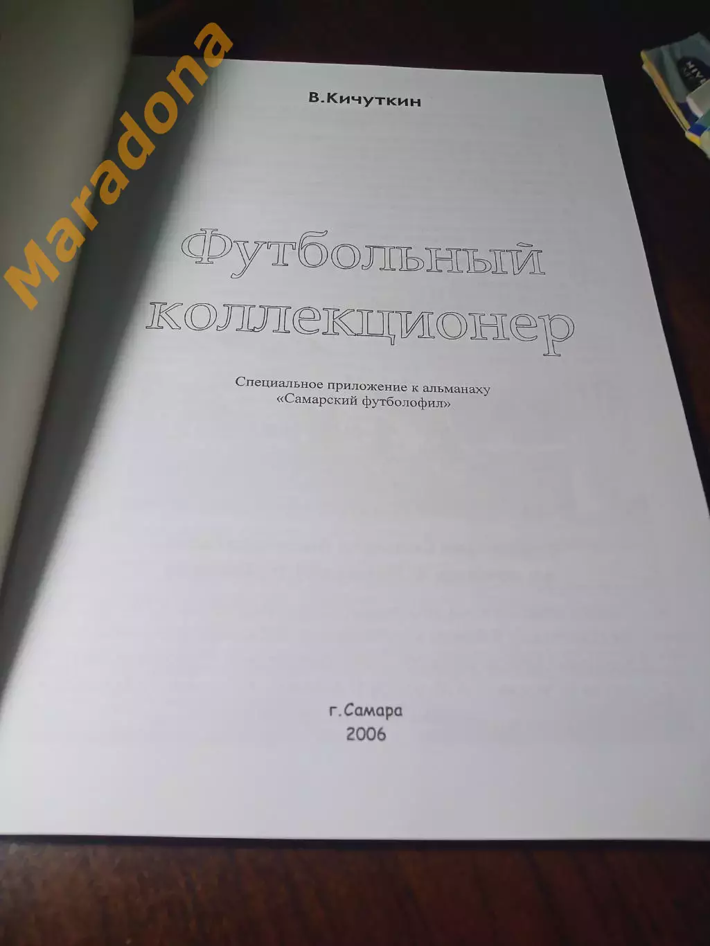 _ Футбольный коллекционер каталог программ Крылья Советов Самара 1944-2005 1