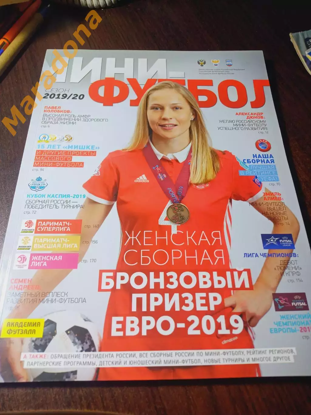 _ ежегодник Мини-футбол 2019/2020