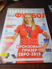 _ ежегодник Мини-футбол 2019/2020