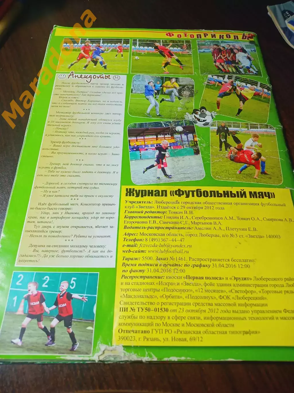 _ журнал Футбольный мяч № 44 2017 Люберцы 5
