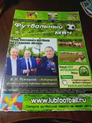 _ журнал Футбольный мяч № 44 2017 Люберцы