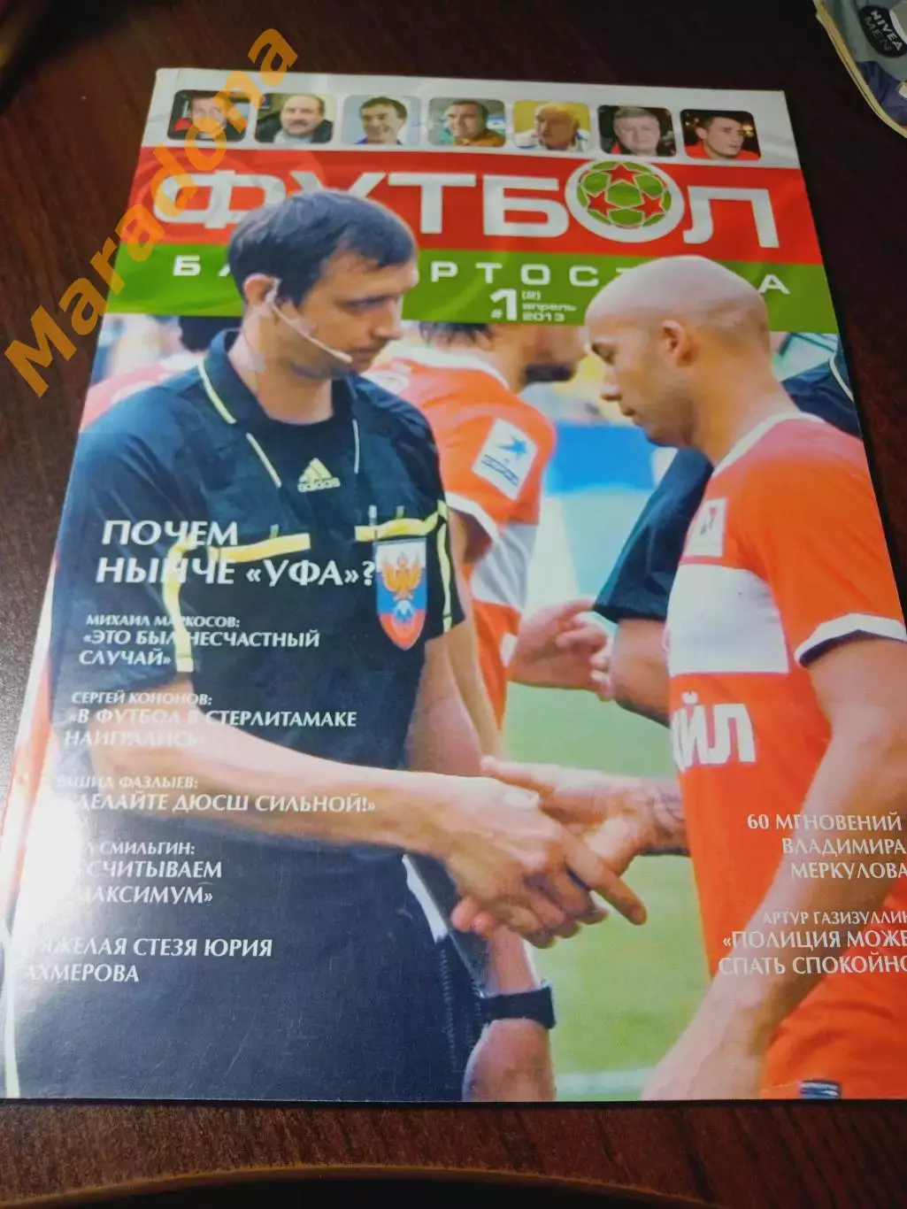 _ журнал Футбол Башкортостана № 1 2013 Уфа
