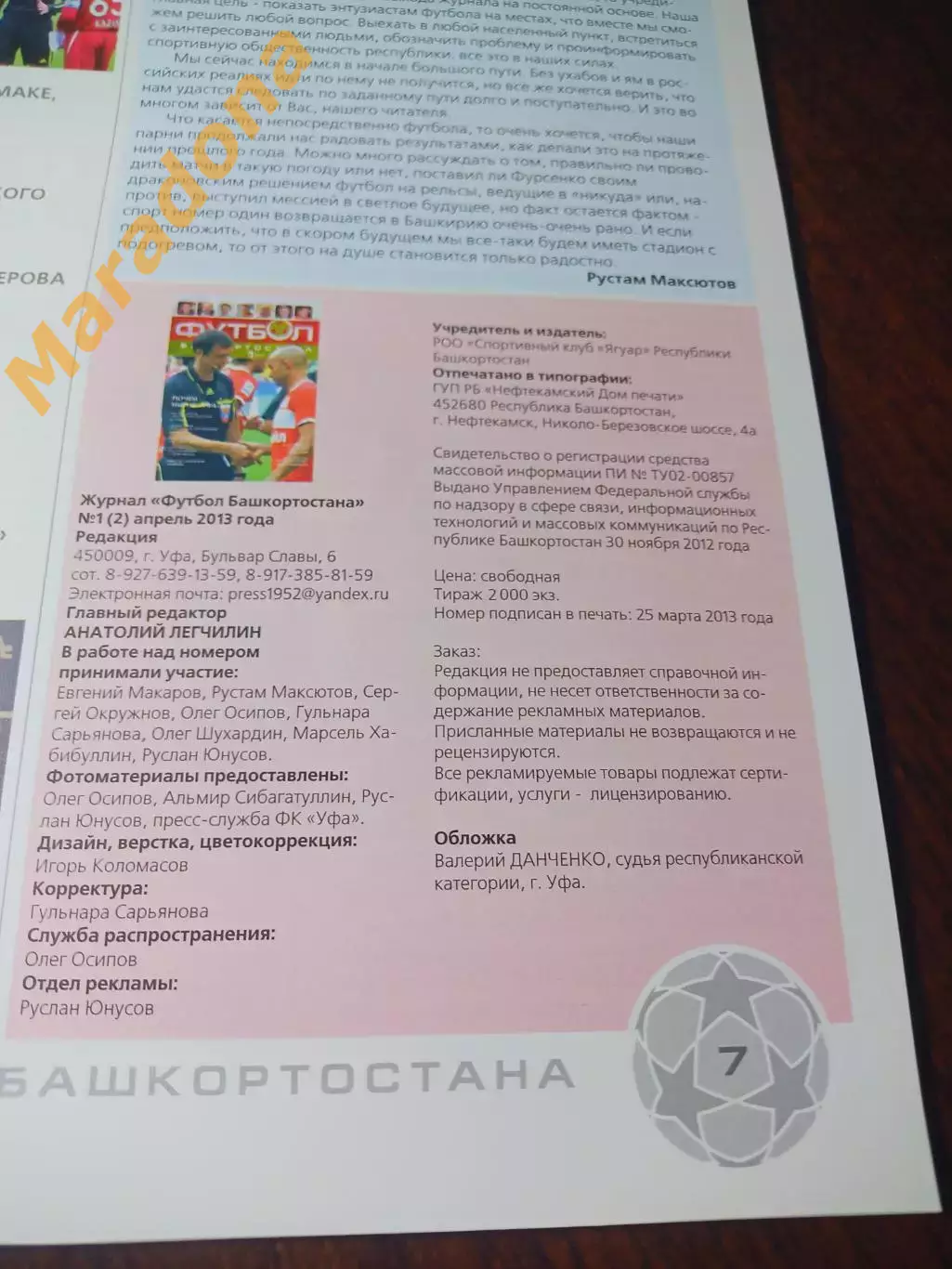 _ журнал Футбол Башкортостана № 1 2013 Уфа 1