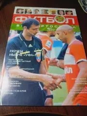 _ журнал Футбол Башкортостана № 1 2013 Уфа