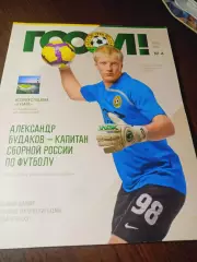 _ журнал Гол# 4 2010 Краснодар постер Будаков
