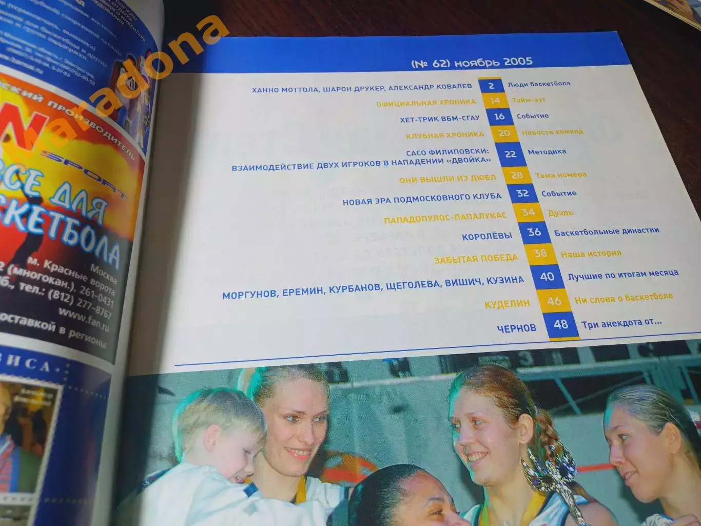 _ журнал Планета баскетбол ноябрь 2005 ВБМ-СГАУ Самара Химки 1