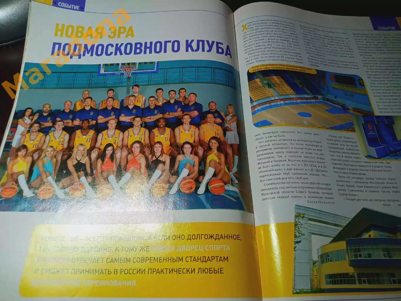 _ журнал Планета баскетбол ноябрь 2005 ВБМ-СГАУ Самара Химки 3