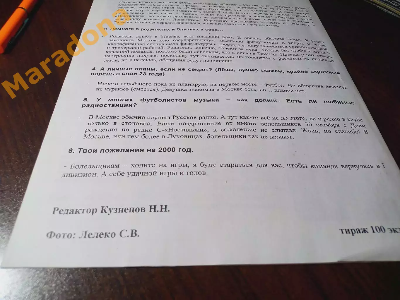 _ У кромки поля #1 2000 Тюмень клуб болельщиков 1