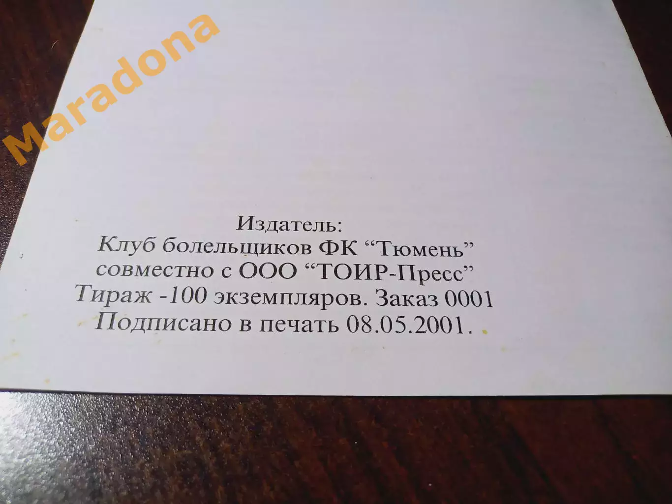_ Клуб болельщиков 2001 Тюмень 1
