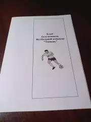 _ Клуб болельщиков 2001 Тюмень
