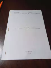 _ Устав Клуб болельщиков 1998 Тюмень