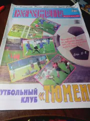 _ Спецвыпуск Возрождение №18 2000 ФК Тюмень футбол