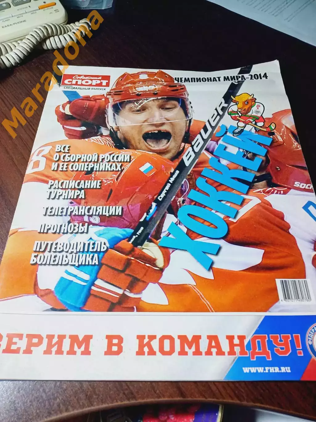 _ Журнал Советский Спорт Хоккей 2014 Минск Чемпионат мира