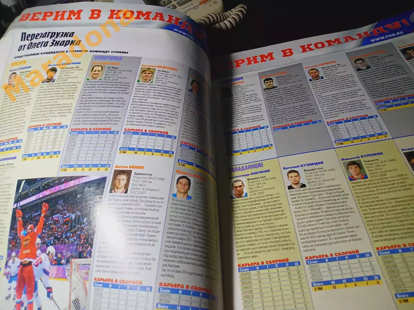 _ Журнал Советский Спорт Хоккей 2014 Минск Чемпионат мира 2