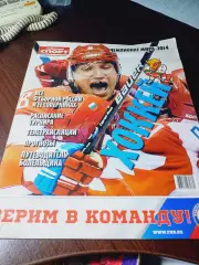 _ Журнал Советский Спорт Хоккей 2014 Минск Чемпионат мира