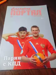 _ Журнал Спортивный портал №5 2014 Тюмень