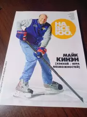 _На все 100 #1 2014 Магнитогорск Майк Кинэн