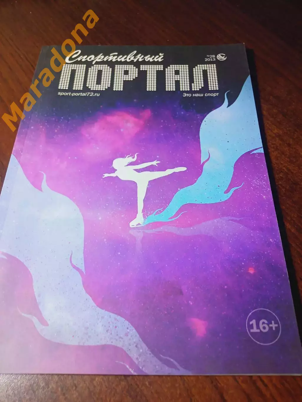 _ Спортивный портал Тюмень # 28 2013 фигурное катание хоккей мини