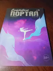 _ Спортивный портал Тюмень # 28 2013 фигурное катание хоккей мини