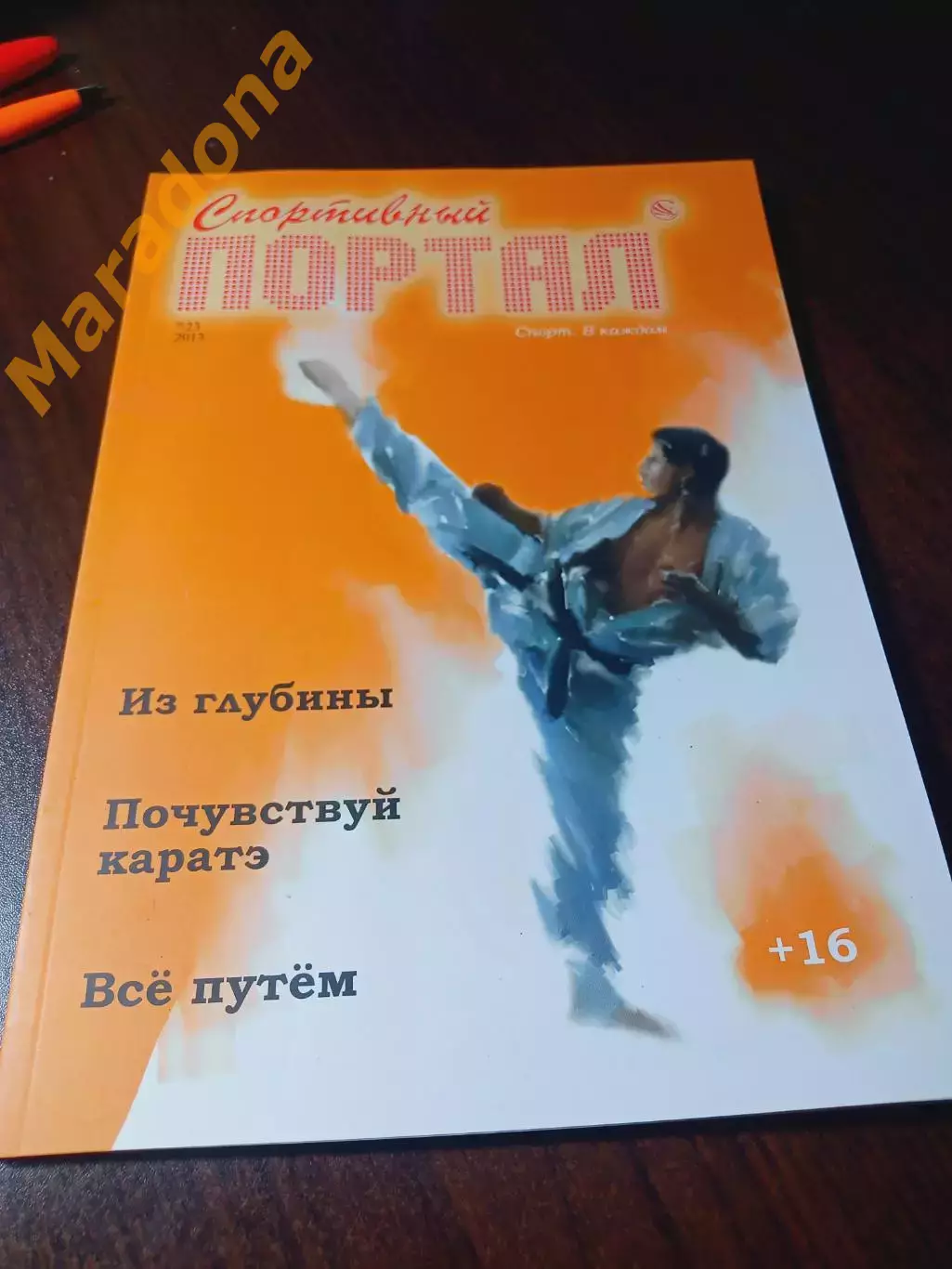 _ Спортивный портал Тюмень # 23 2013 футбол бокс каратэ