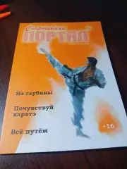 _ Спортивный портал Тюмень # 23 2013 футбол бокс каратэ