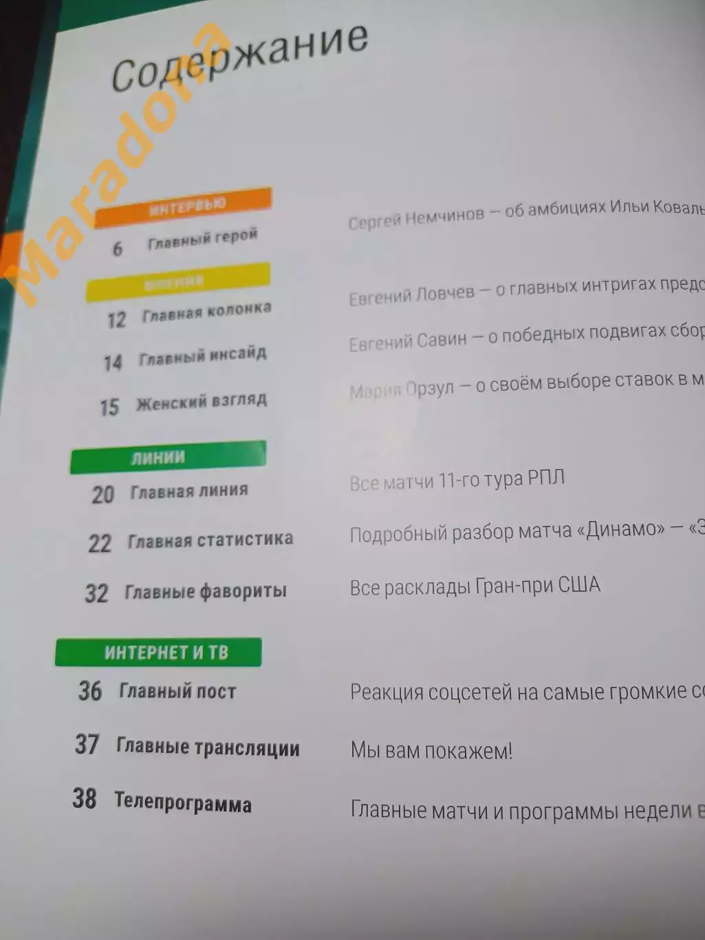 _ Главная ставка №41 2018 Немчинов + 2000 рублей! 1