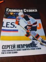 _ Главная ставка №41 2018 Немчинов + 2000 рублей!