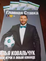 _ Главная ставка №34 2018 Ковальчук Ловчев + 2000 рублей!