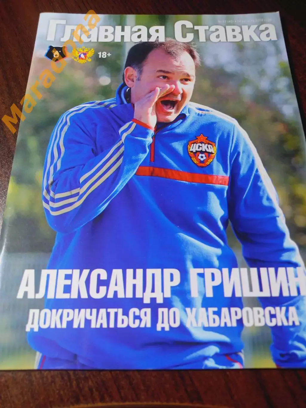 _ Главная ставка №33 2018 Гришин Ловчев + 2000 рублей!