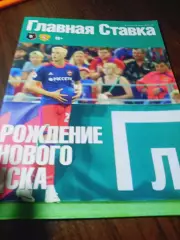 _ Главная ставка №31 2018 Пономарёв Ловчев + 2000 рублей!